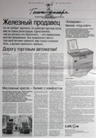 Публикация в газете Деловая Москва